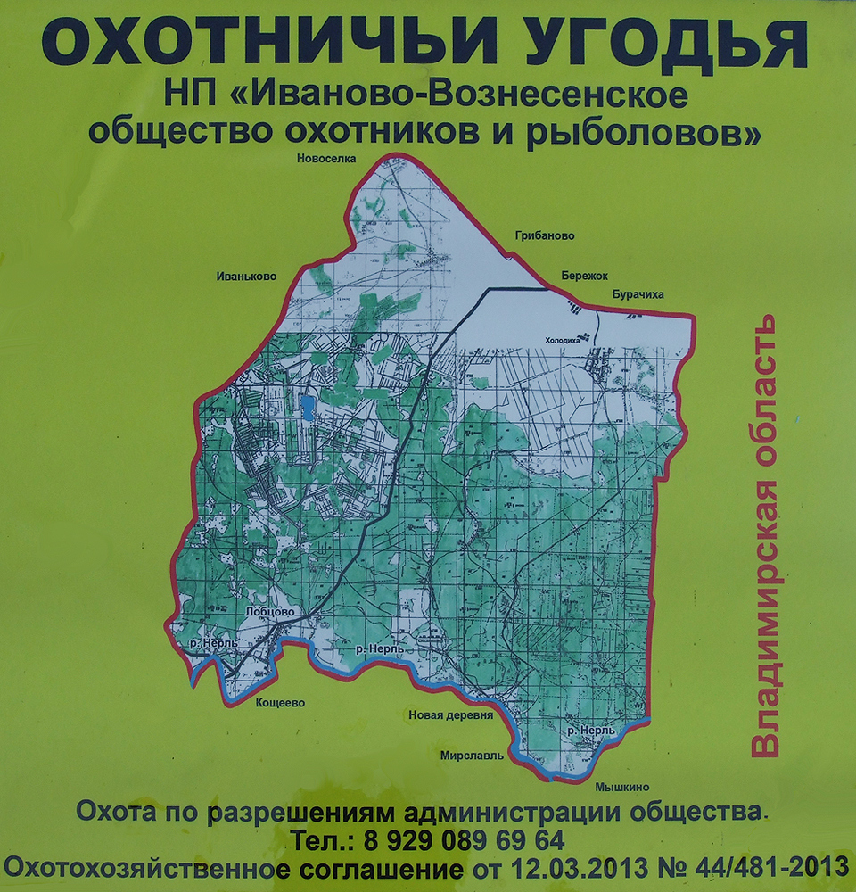 Закрепленные охотничьи угодья это