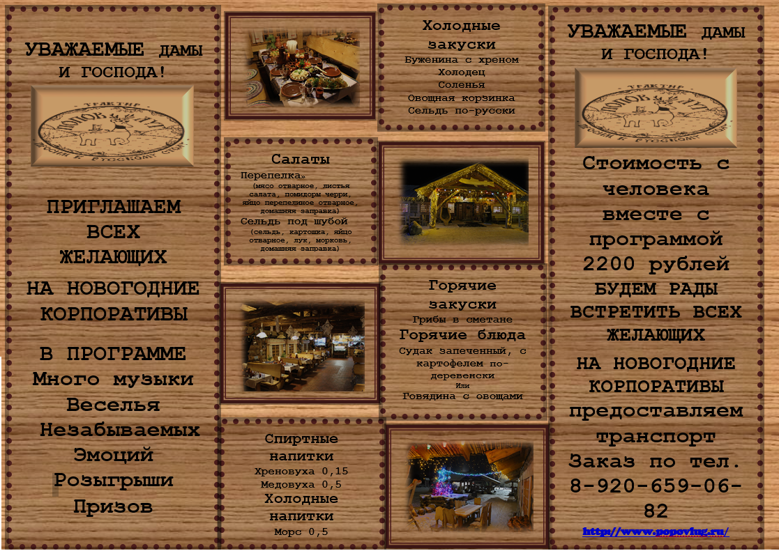 Корпоративы