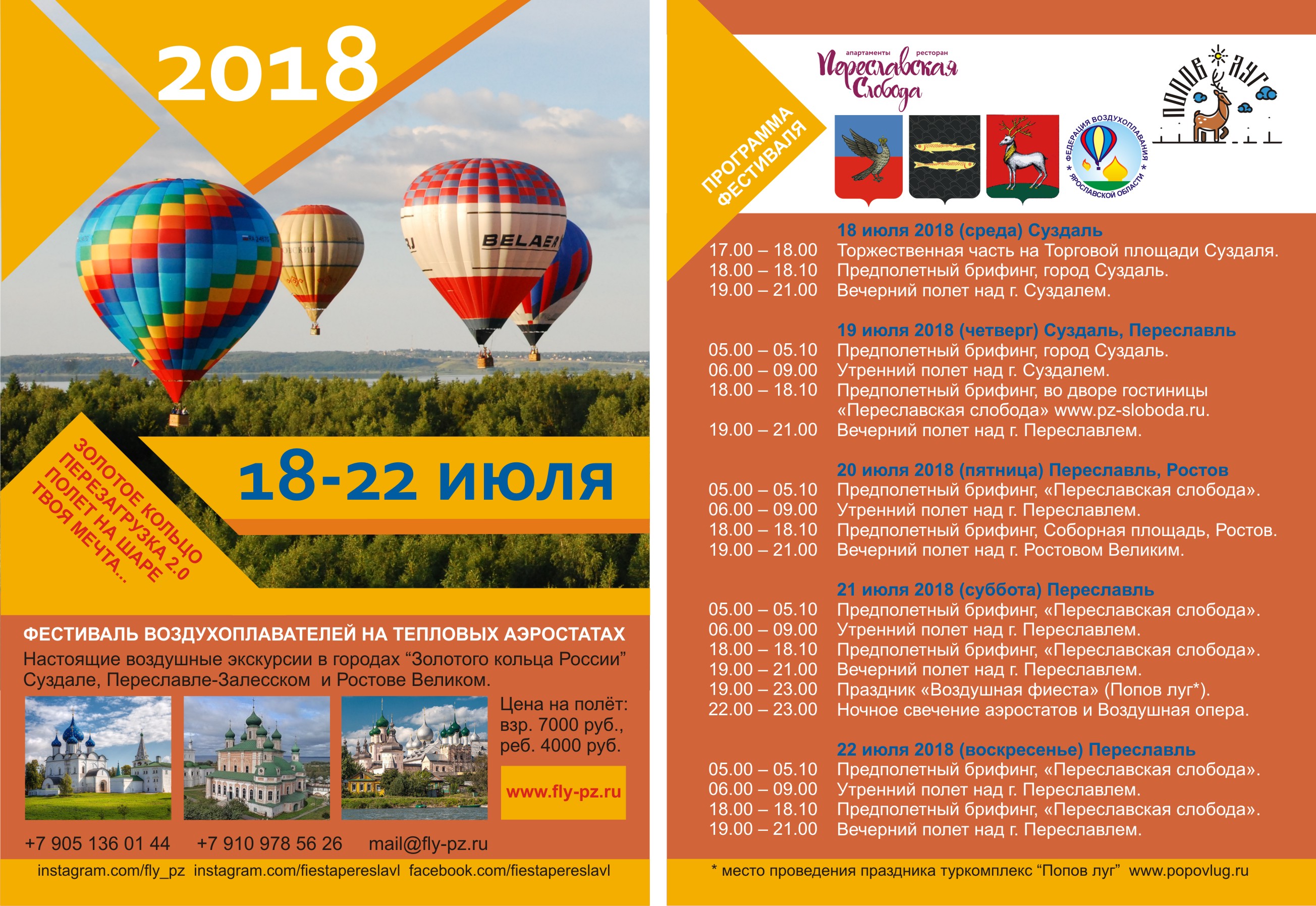 Программа 17-ого фестиваля «Золотое кольцо России»