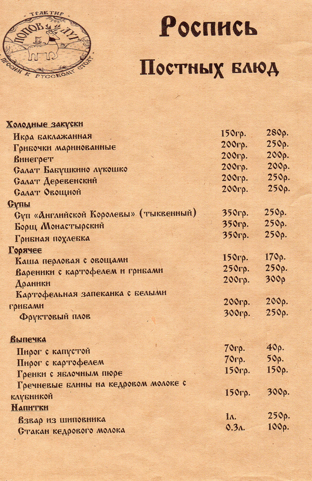 Постное меню Постное меню