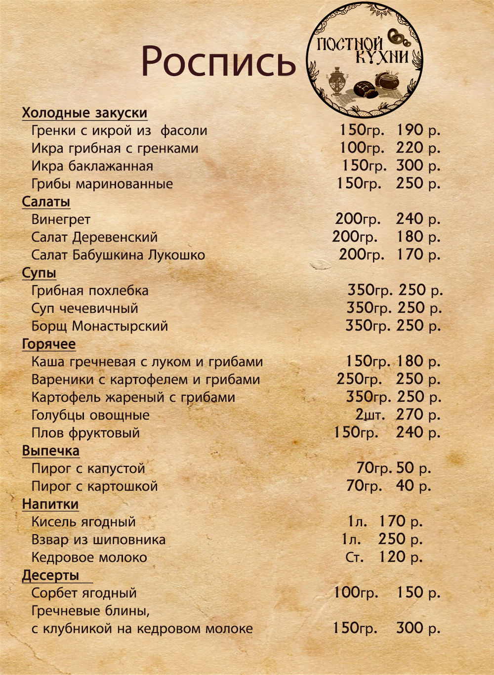 Постное меню 2017